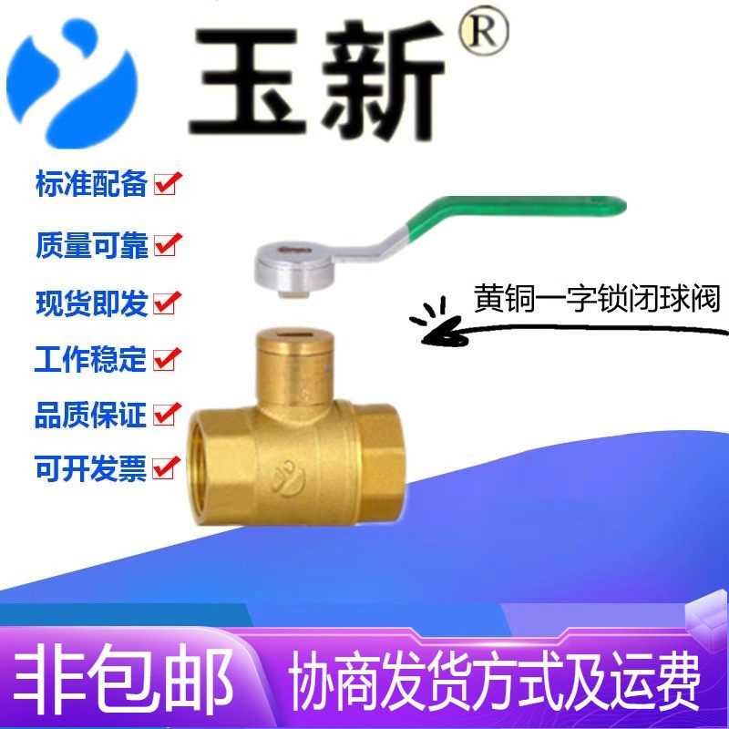玉新阀门Q11F-16T黄铜丝扣一字锁闭球阀DN15-32暖气防盗钥匙开关