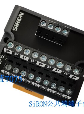 T075胜蓝DC24V分线器10A公用端端子台T075-2公共端端子台SiRON