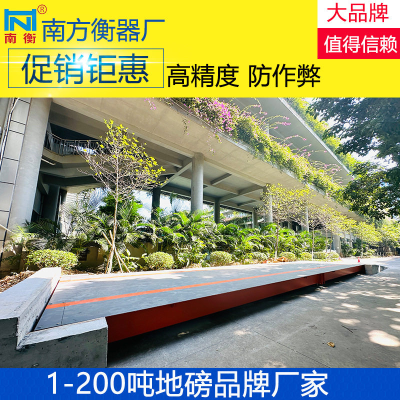 广东肇庆120吨电子地磅汽车衡 佛山地磅厂家 广州大型地板地磅