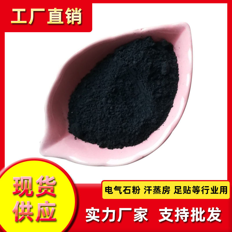 供应电气石粉汗蒸房足贴用黑色电气石粉口罩熔喷布用白色电气石粉