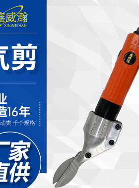 宾驰BC-310ST直式双刀咀气剪 气动金属板剪刀 铁皮剪钳筛网剪铝皮