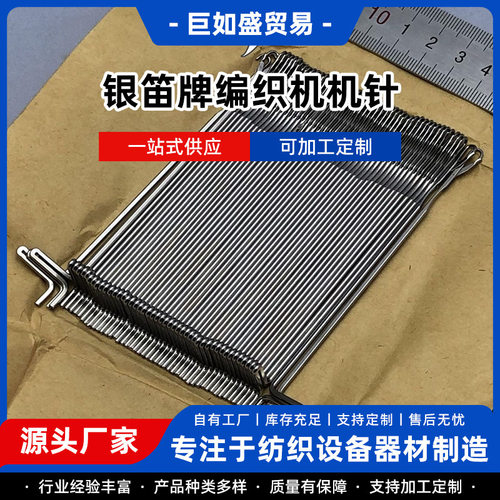 SILVER REED 银笛牌编织机 LK 150  LK100 机针  （50PCS）