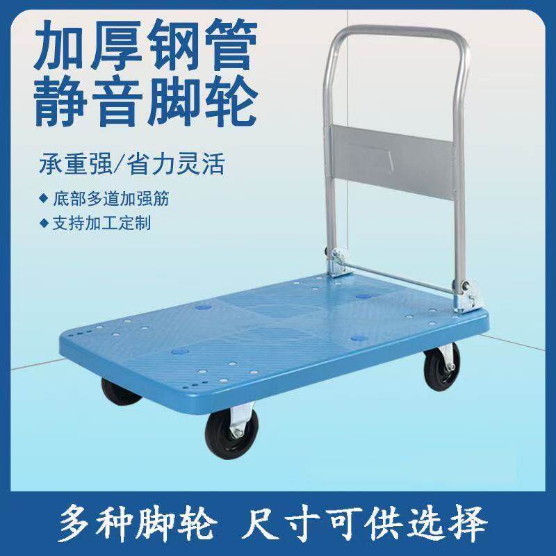 加厚静音折叠平板手推车塑料拉货小推车超市小拉车便携式快递推车
