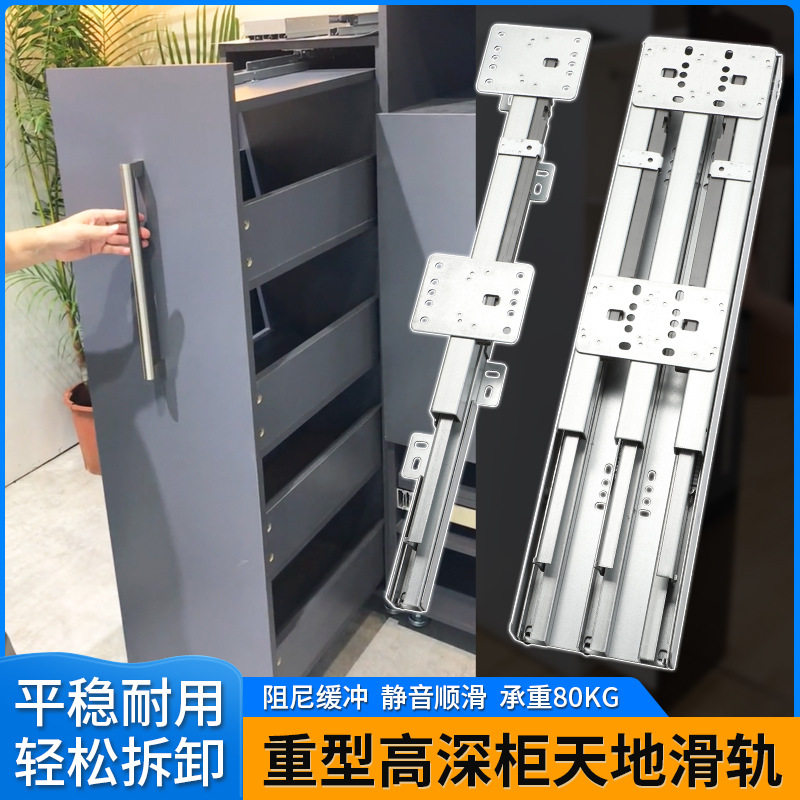 重型阻尼缓冲抽拉衣橱高深柜推拉式橱柜托底天地竖柜静音加厚轨道