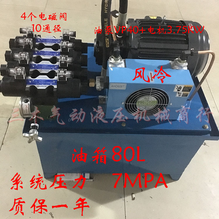 3.75kw液压站VP40液压站3.75KW+VP40油泵+风冷80L油箱液压系统
