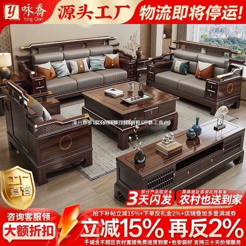 咏乔新中式乌金木实木沙发组合现代简约轻奢客厅家用大小户型沙发