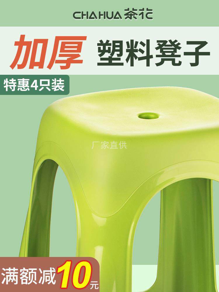 茶花塑料凳子加厚家用高凳子特厚可叠放胶塑料凳胶熟板凳客厅高凳