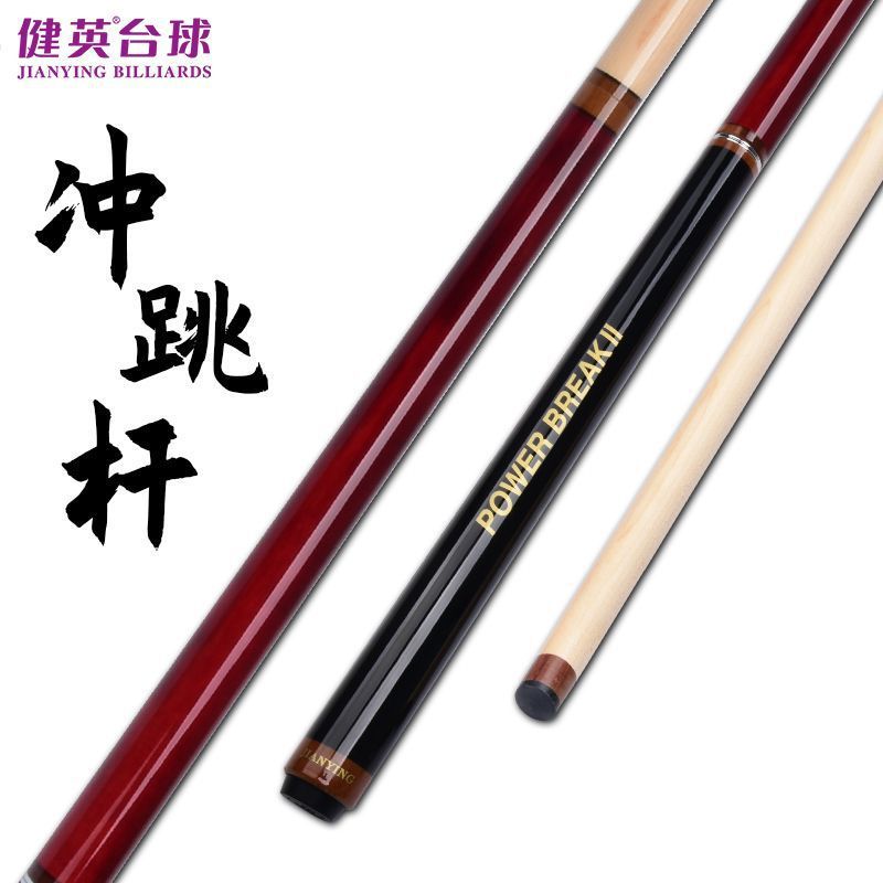 健英台球杆大头美式黑8冲跳一体台球杆开球杆小跳杆 PD11-S