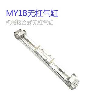 40G 无杆气缸MY1B25 SMC型机械接合式 100Z MY1B32 1000Z