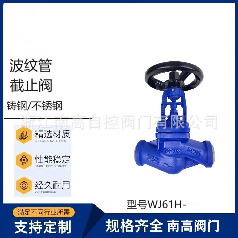 焊接波纹管截止阀WJ61H 铸钢对焊式硬密封 南高阀门