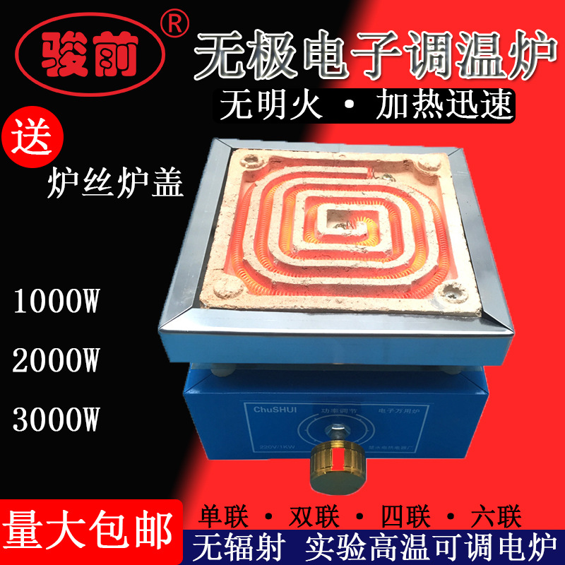 厂家供应实验电炉 电子万用炉 可调温电炉 高温单联电炉220V节能