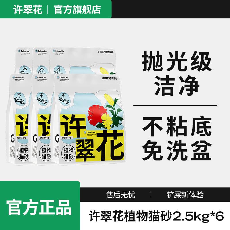 许翠花植物猫砂15kg结团力强不粘底植物纯砂免洗盆不扬尘可除臭