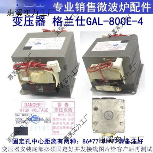 GAL-800E-4高压变压器微波炉光波炉替老款800E-1