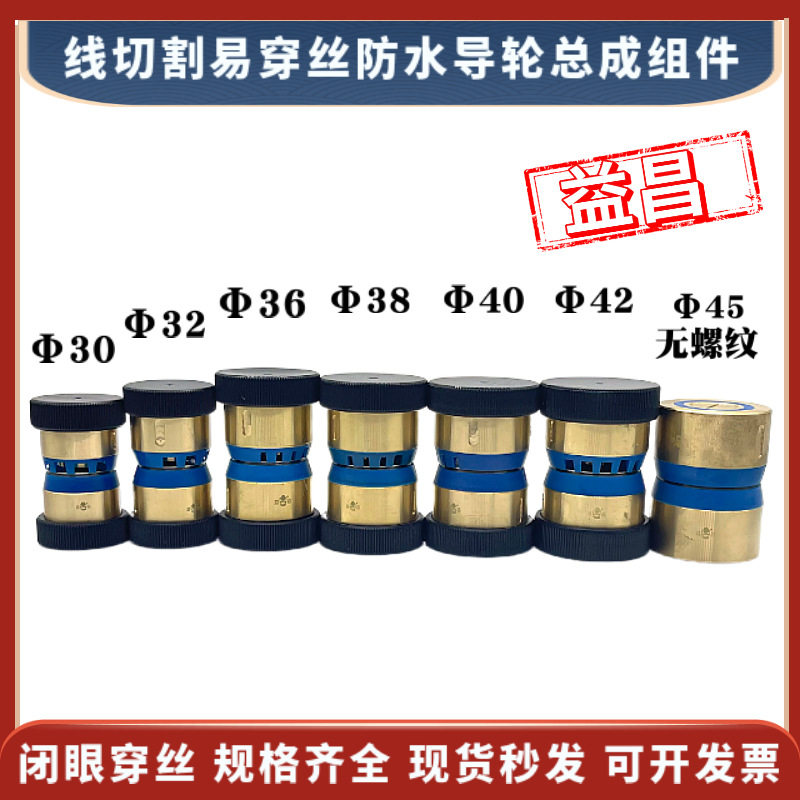 851新型易穿丝防水导轮组件30*55mm 线切割机床铜套总成 90元/个
