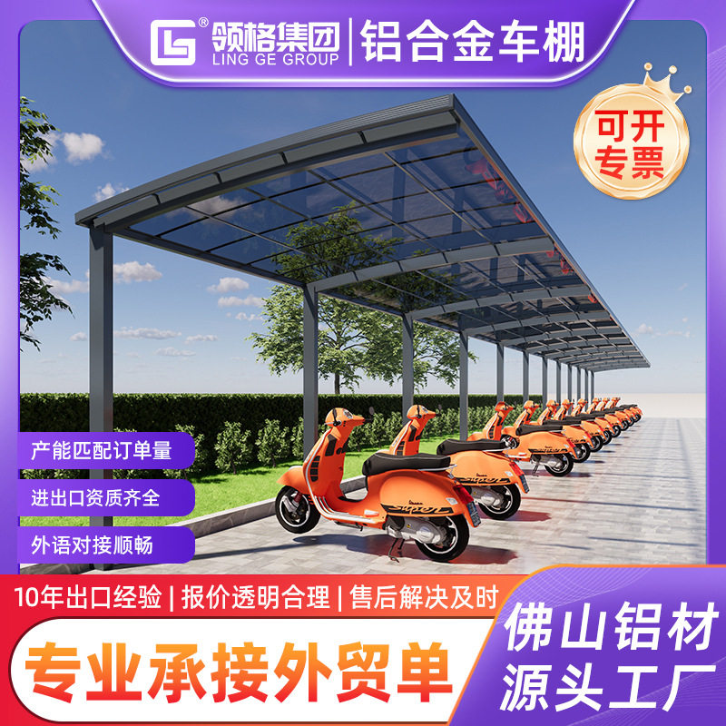 铝合金汽车棚小区电动车遮雨棚庭院小车停车棚户外工厂汽车遮阳棚