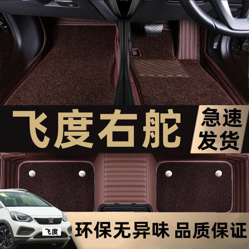 适用港版右驾JAZZ飞度Fit右軚右舵肽右驾驶汽车脚垫右舵皮革脚垫
