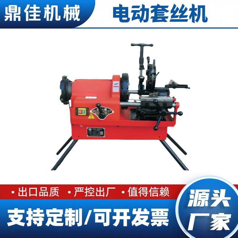 2/3/4寸电动切管套丝机管道圆钢双用车丝机水管开牙机