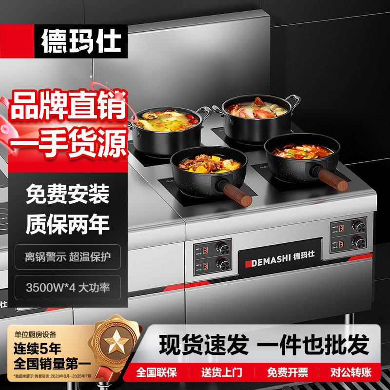 德玛仕商用电磁炉四六头电炉灶电灶台柜式四眼煲仔炉商业煲仔饭