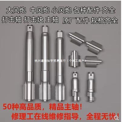 大风炮主轴前轴风炮配件泰田火鸟樱田气动工具配件有泉中国大陆