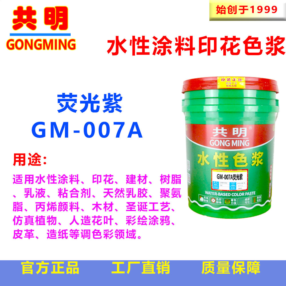 共明荧光紫色内墙色浆圣诞工艺品抛光麻轮泡色丙烯颜料GM007A