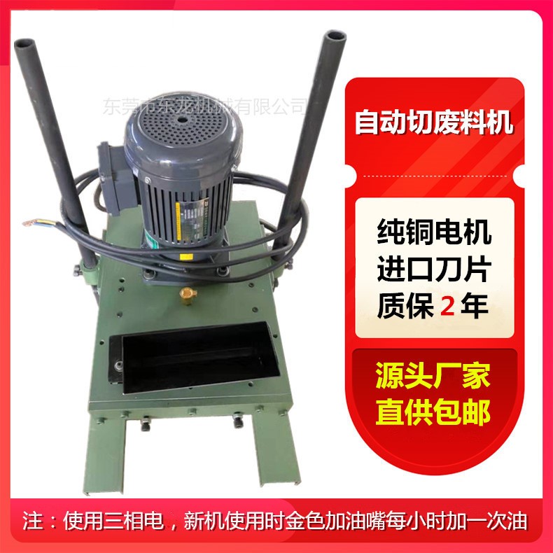 切废料机冲压自动化周边设备切模具废料断机冲床切废料器切碎机