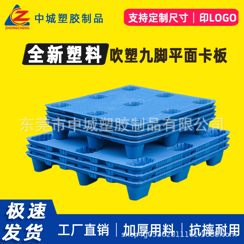 吹塑新款塑胶托盘批发九脚中空塑胶卡板仓库防潮物流周转叉车托盘