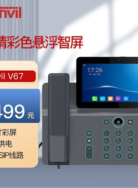 Fanvil IP话机座机商务办公 SIP电话机7英寸彩屏 VIOP话机 网络电
