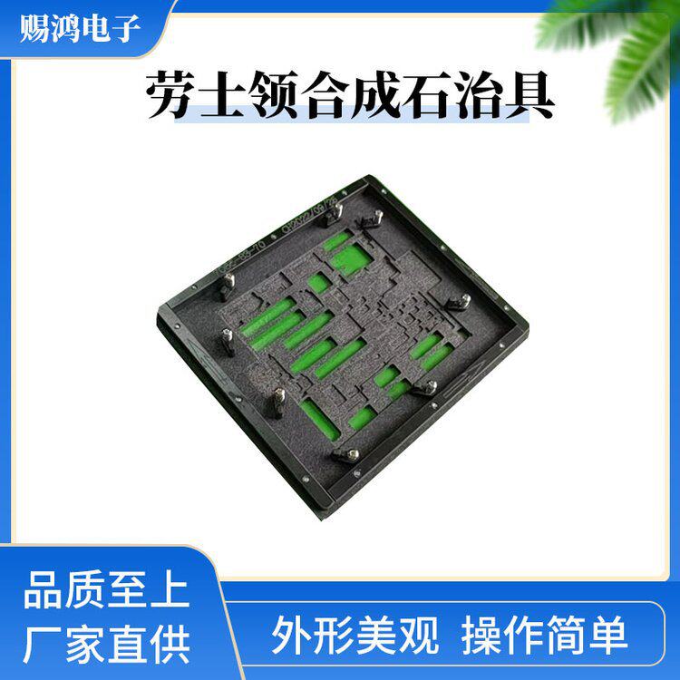 高效率回流焊劳士领合成石治具电路板PCBA过炉载具