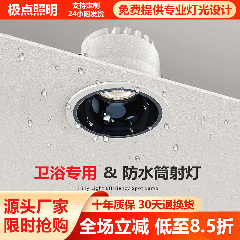 防水筒灯led嵌入式卫生间防雾防潮浴室洗手间家用cob天花射灯