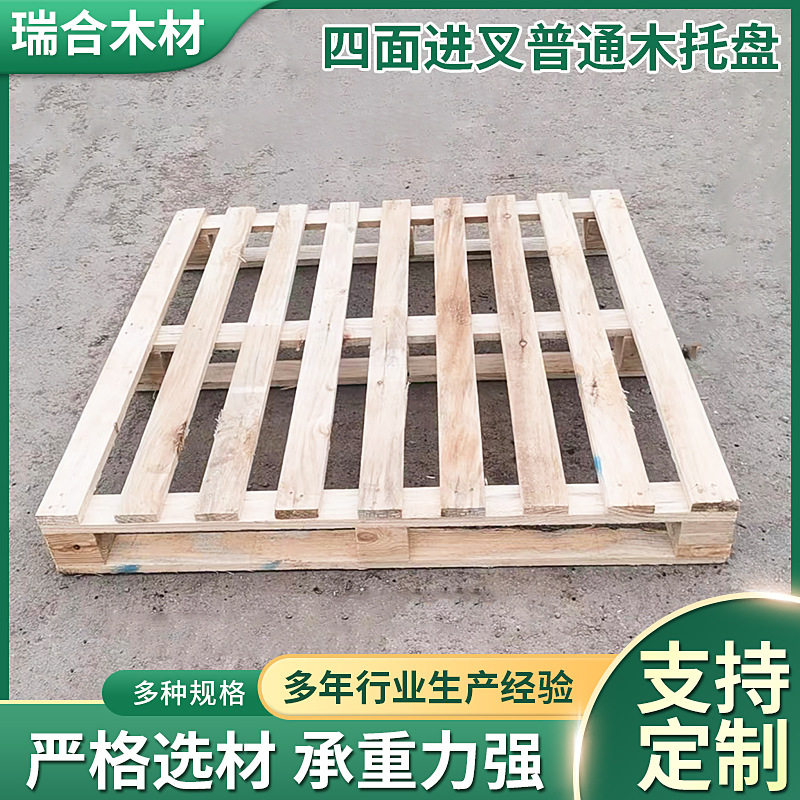 批发多功能仪器包装免熏蒸叉车实木托盘四面进叉木卡板物流托盘
