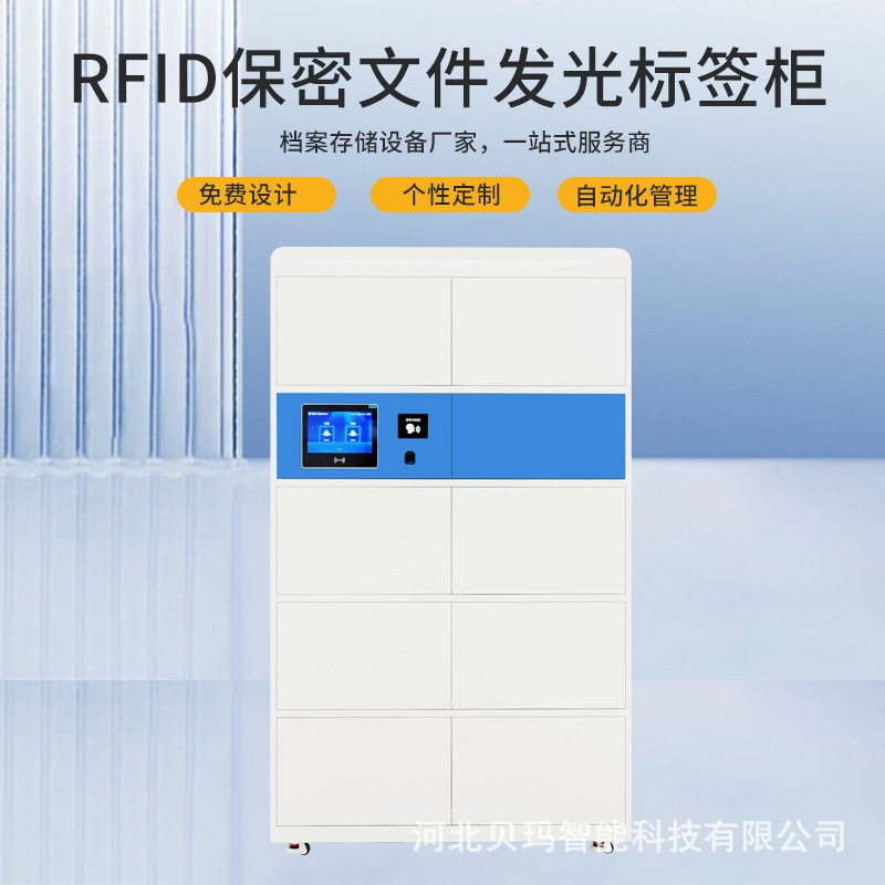 RFID智能档案柜盒定位柜干部人事卷宗库房管理标签柜钢制安全柜