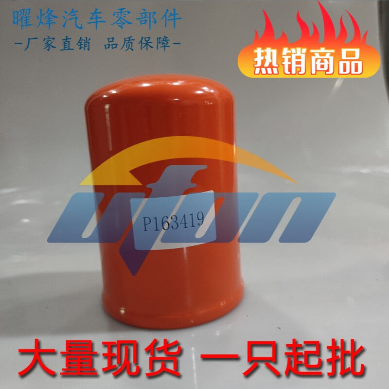 温州曜烽 液压滤清器 P163419