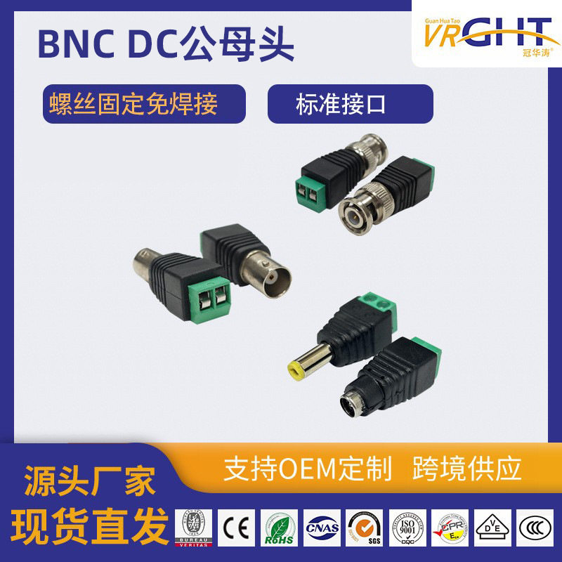 监控安防BNC头DC电源公母转接头免焊插拔式插头接线端子