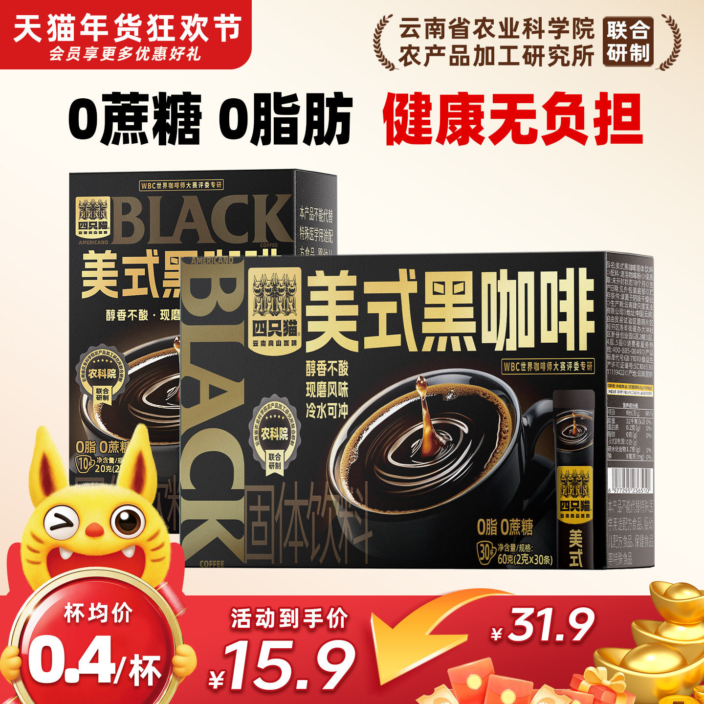 四只猫美式黑咖啡0脂肪提高代谢提神云南阿拉比卡速溶咖啡粉正品,咖啡/麦片/冲饮,速溶咖啡,淘宝优惠券,粉丝福利购,淘宝优惠卷