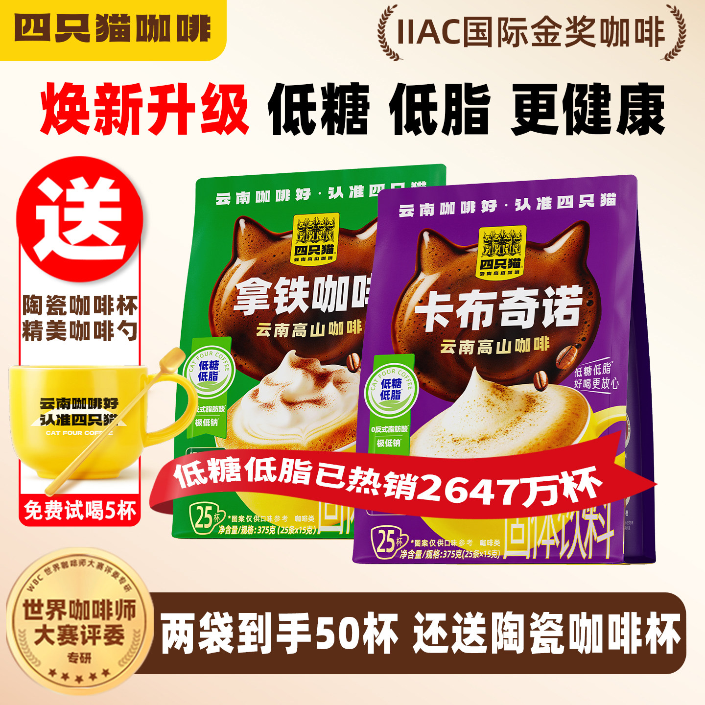 四只猫低糖低脂轻负担咖啡送杯图片