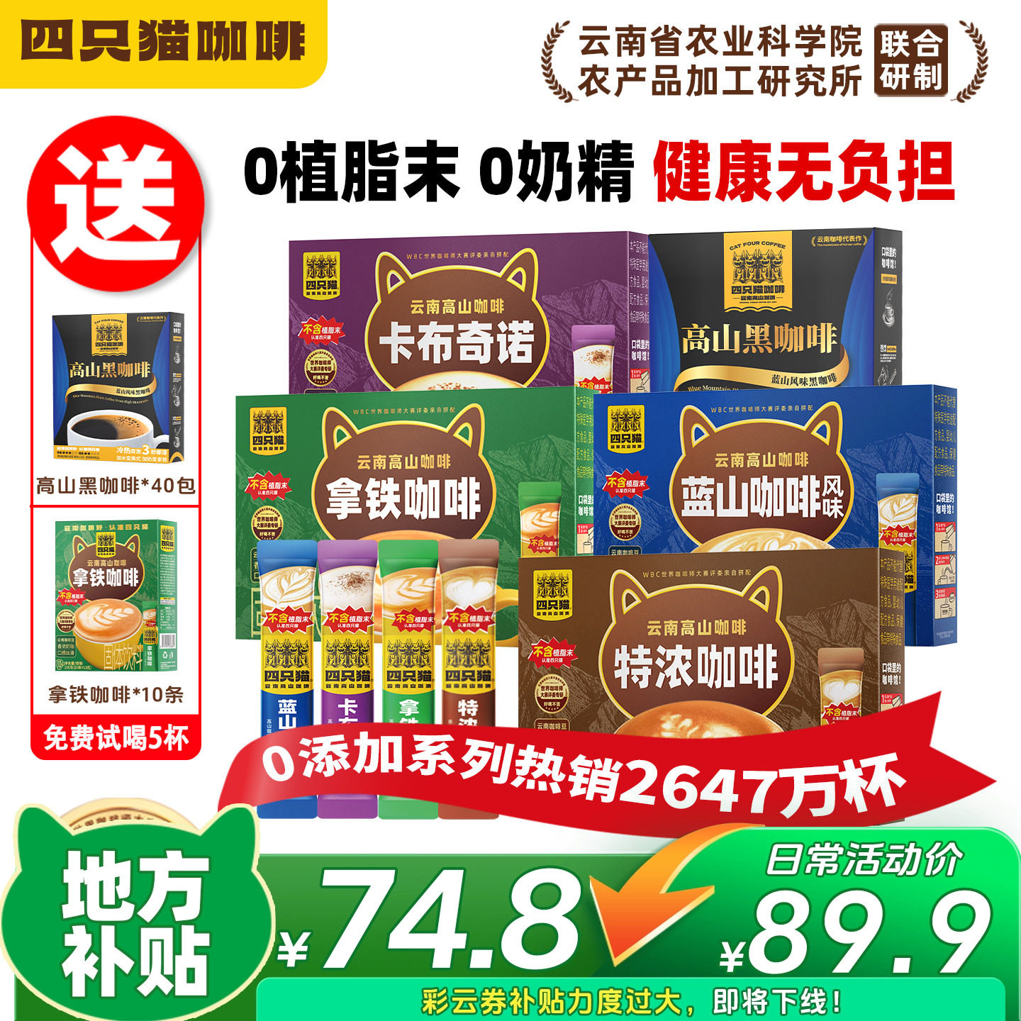 四只猫咖啡0添加还送杯