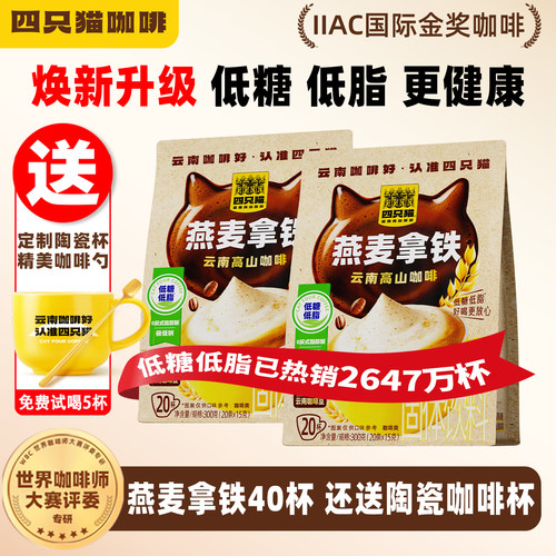 四只猫燕麦拿铁咖啡早餐绝配