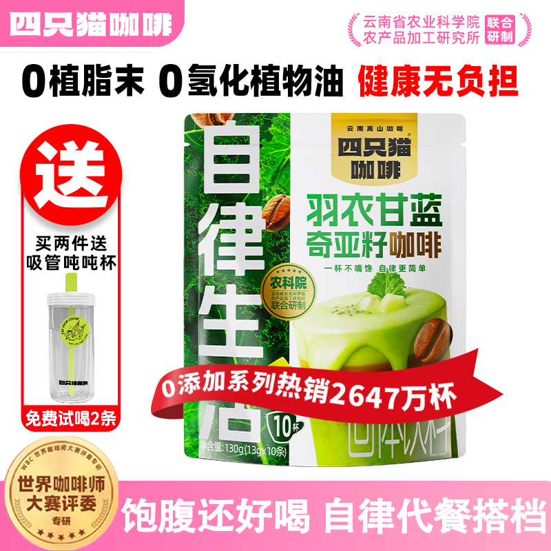 四只猫咖啡新品高饱腹自律搭档