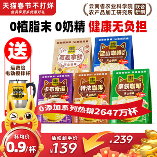 四只猫云南高山咖啡特浓速溶三合一咖啡粉0植脂末提神150条囤货