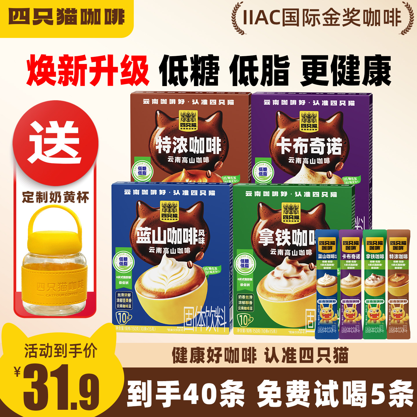 四只猫云南高山咖啡拿铁三合一速溶咖啡粉低糖低脂健康官方盒装