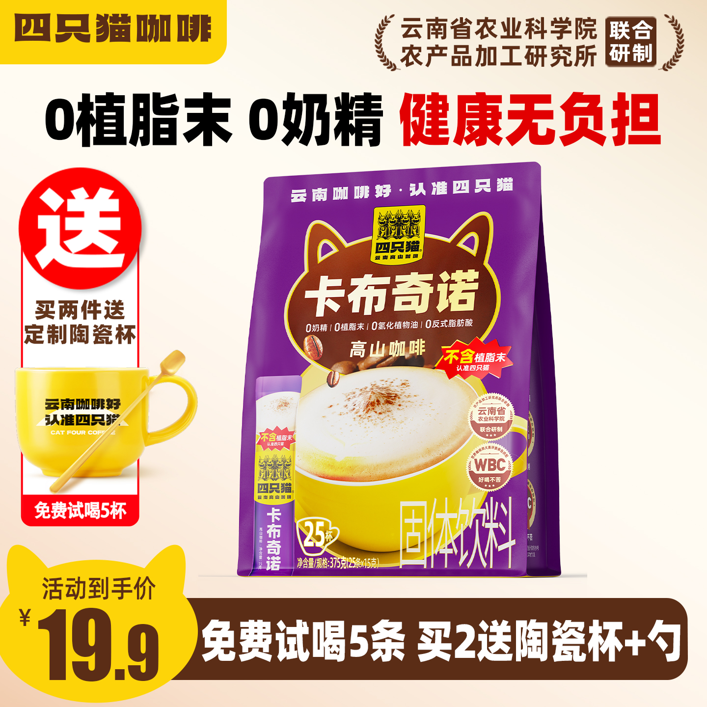 四只猫拿铁咖啡0植脂末送杯+勺