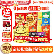 四只猫！超特浓速溶咖啡年货礼盒