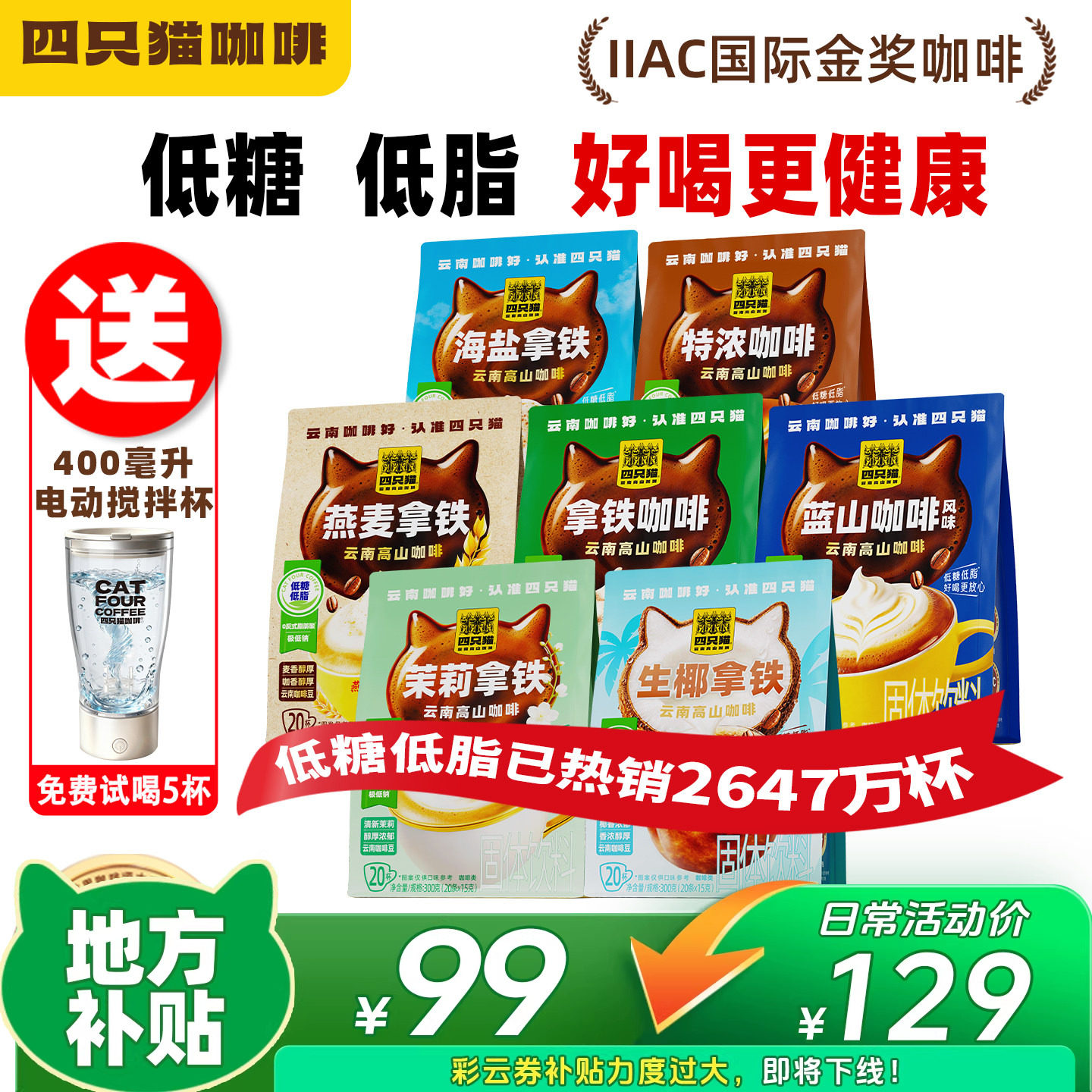 四只猫官方高山速溶三合一咖啡粉140条低糖低脂提神129元