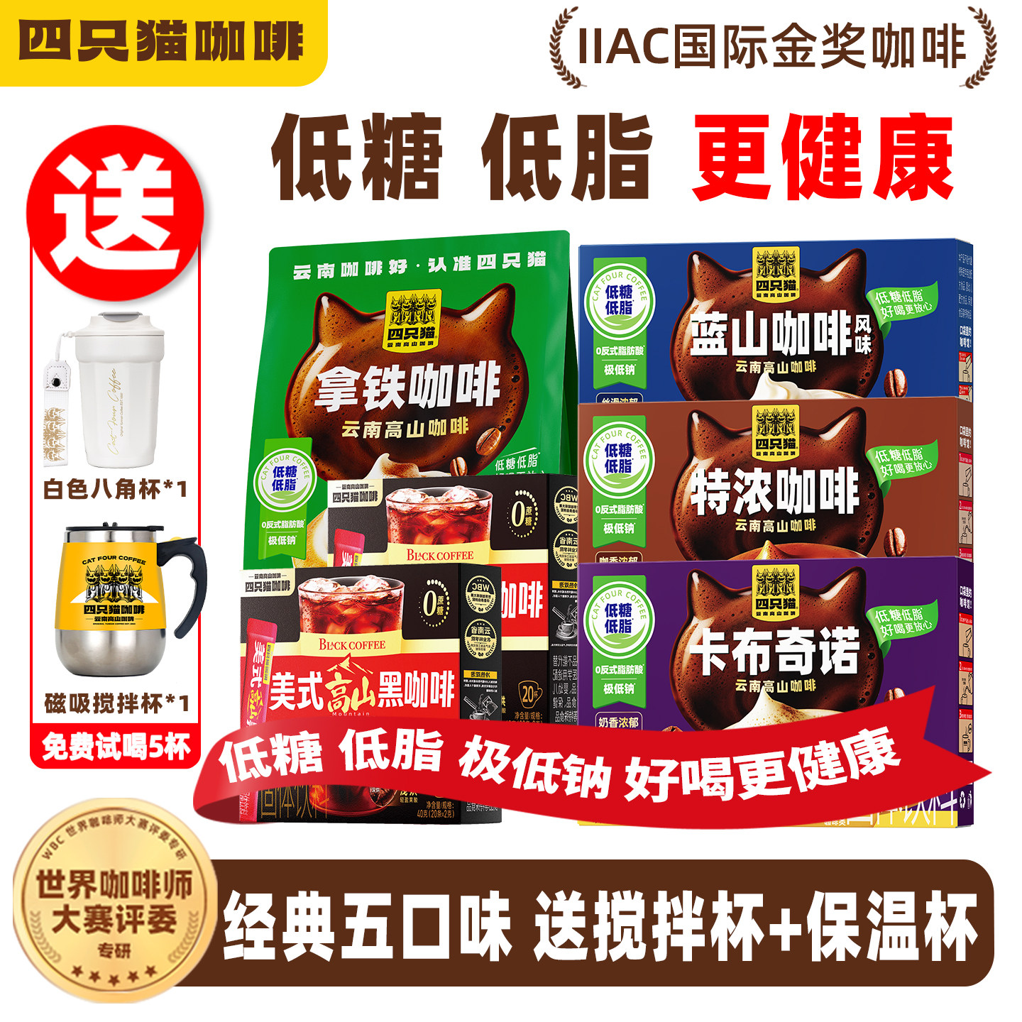 【下单立减100元】四只猫咖啡低糖低脂云南速溶咖啡粉130条囤货装