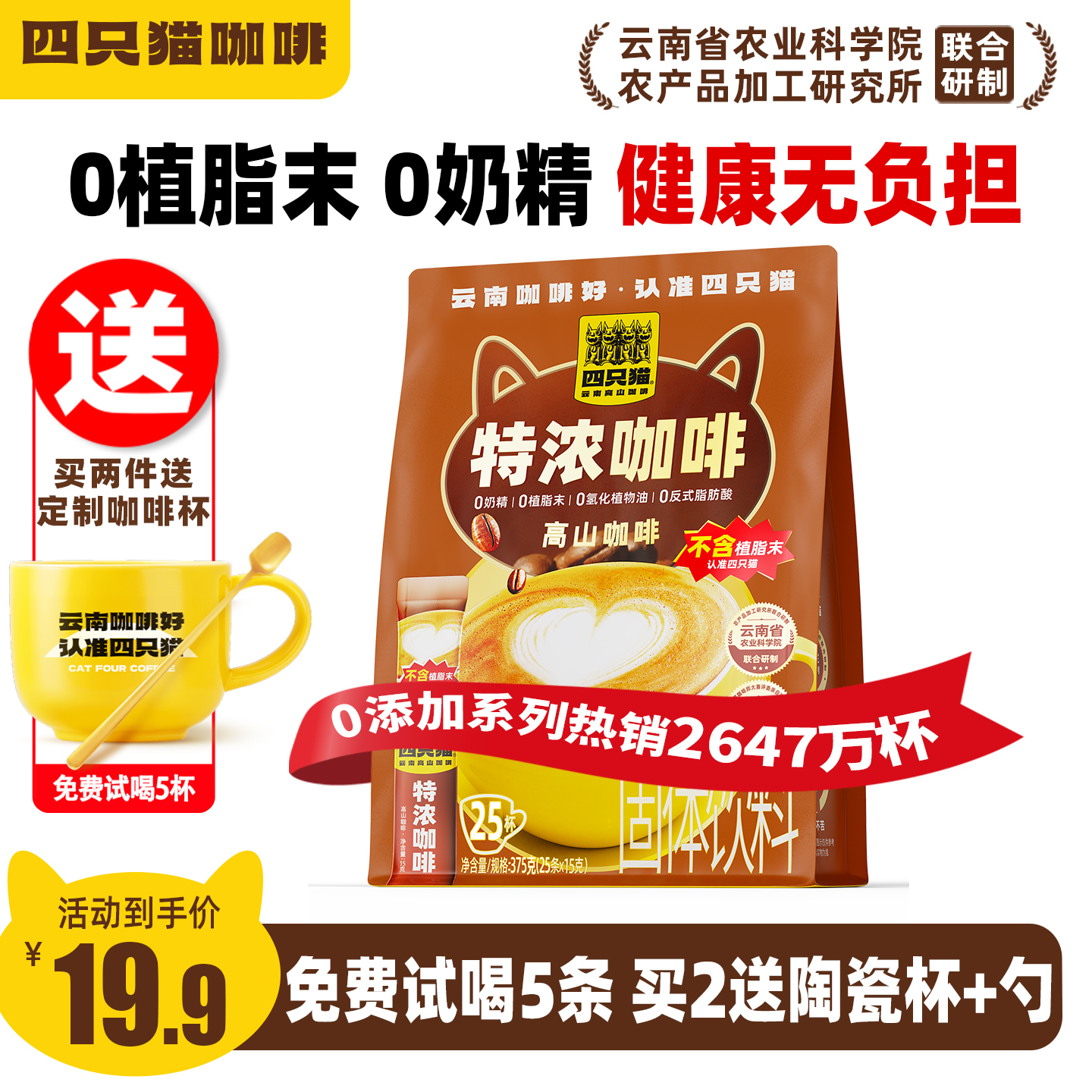 四只猫云南高山咖啡0奶精还送杯