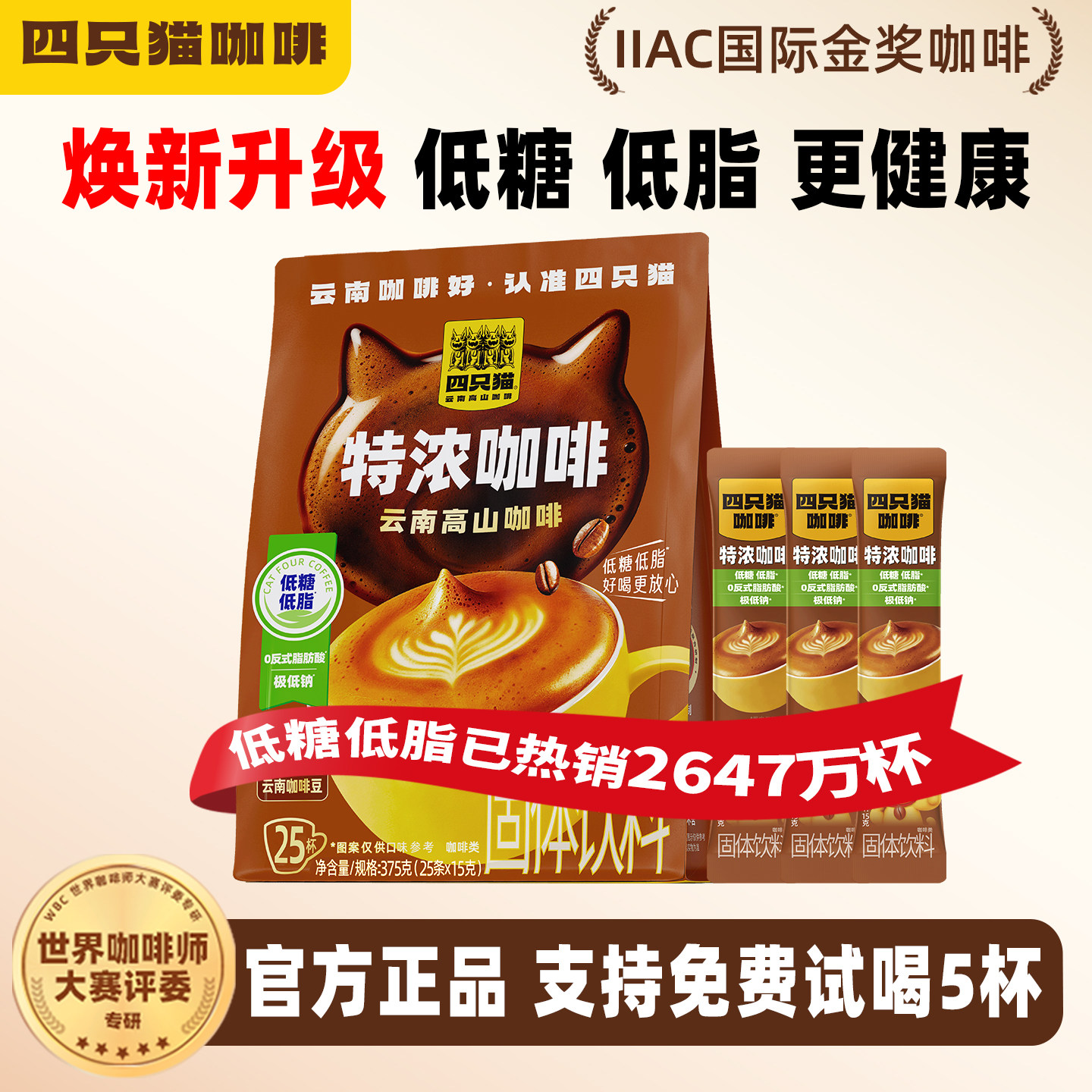 四只猫咖啡低糖低脂健康云南咖啡