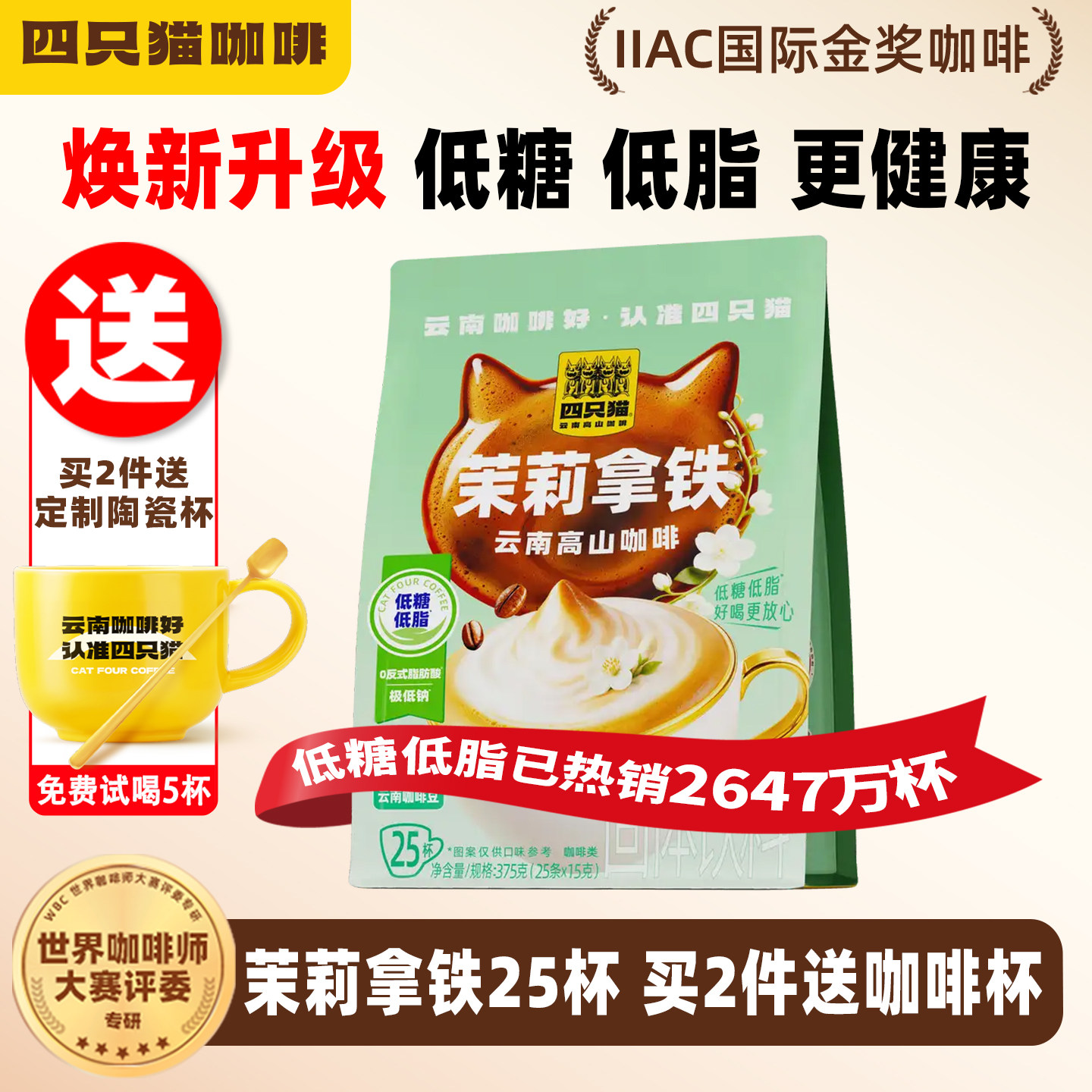 四只猫云南高山咖啡茉莉拿铁低糖低脂速溶三合一速溶咖啡粉袋装
