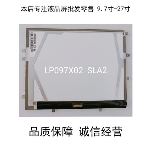 9.7寸原装液晶屏性能稳定价优