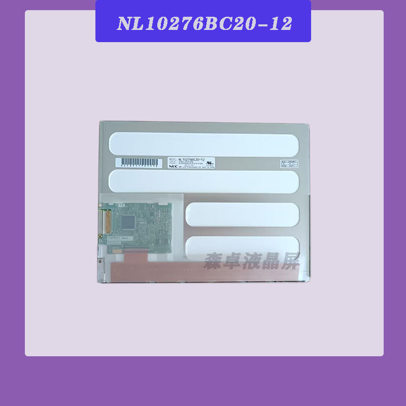 NEC10.4寸  NL10276BC20-12 原装显示屏车载 一体机 广告机屏幕
