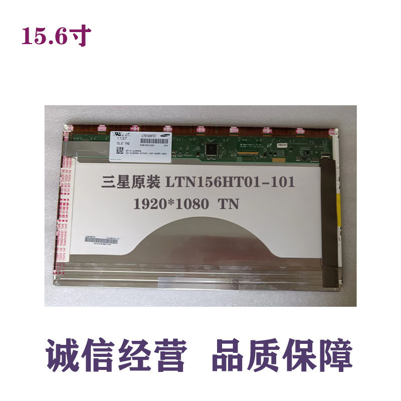 15.6寸 LTN156HT01-101三星原装液晶屏  一体机 笔记本液晶屏幕